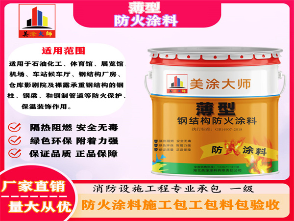 大渡口薄型防火涂料